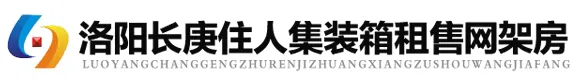 判断活动板房板材质量的依据有哪些-孟津县黄河活动房厂